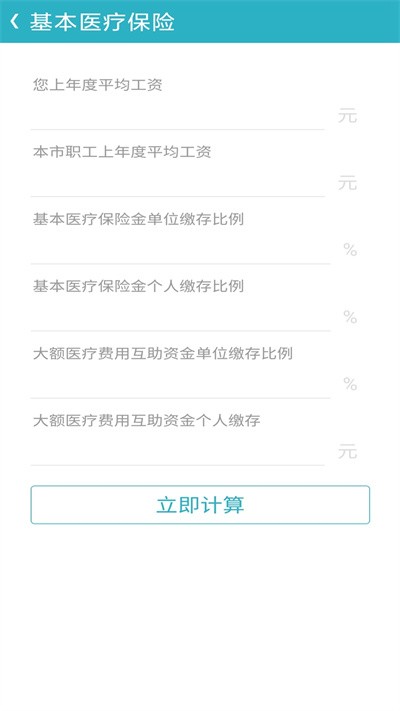 万能计算器hd软件