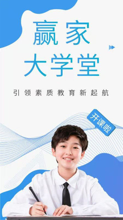 赢家大学堂app下载