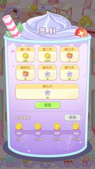 天天甜品最新版
