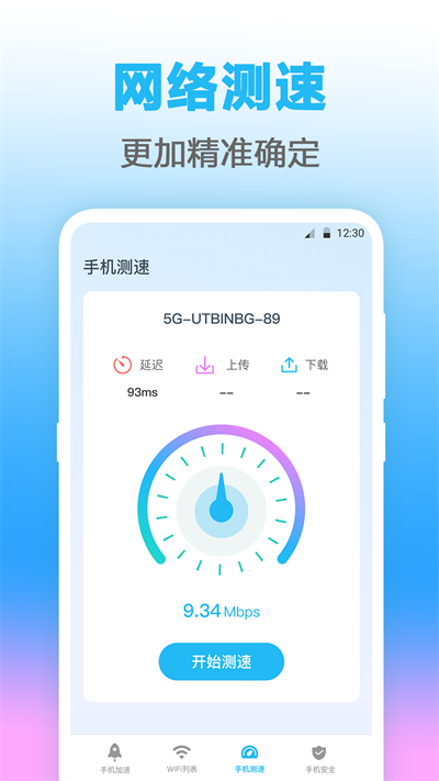 wifi钥匙无线管家官方版