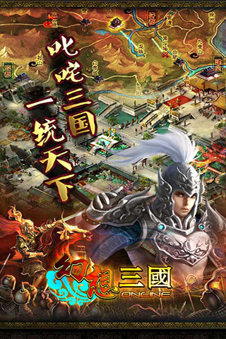 幻想三国ol内购破解版