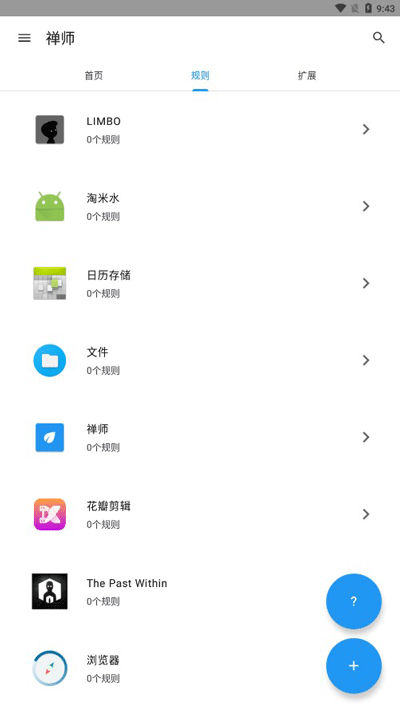 禅师app