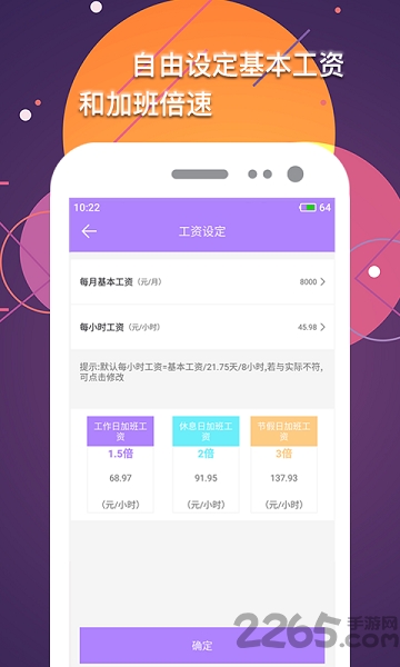 记考勤算工资app