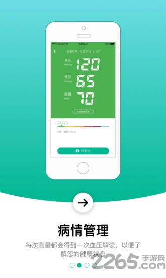 控血压app