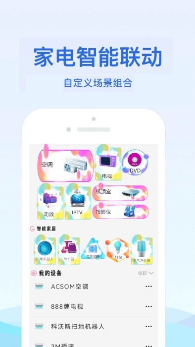 空调遥控器万能智能app下载