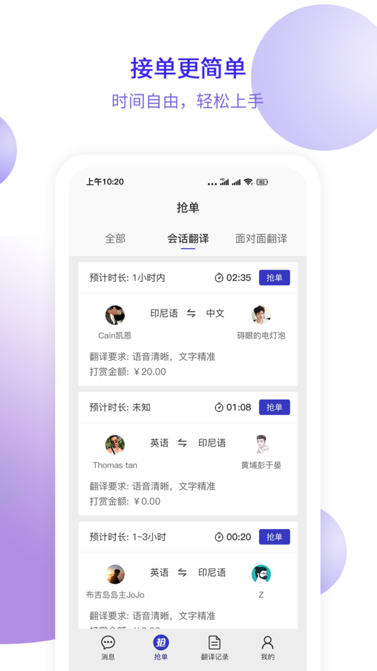 快嘴翻译最新版