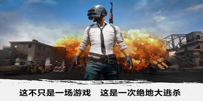 吃鸡大逃杀游戏