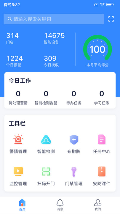 陆吾安防最新版本