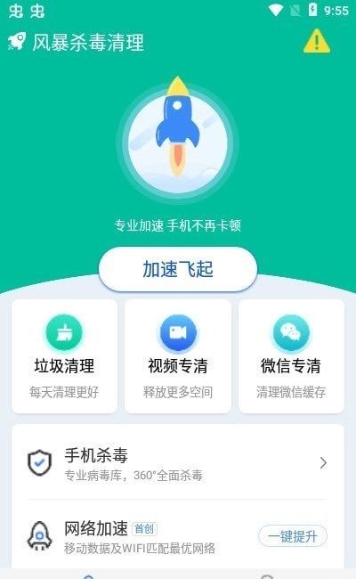 风暴杀毒清理软件下载