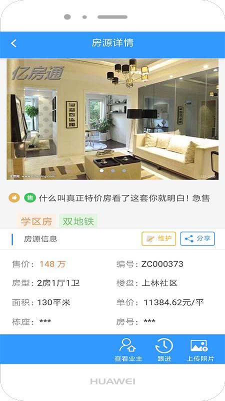 掌上亿房通免费版