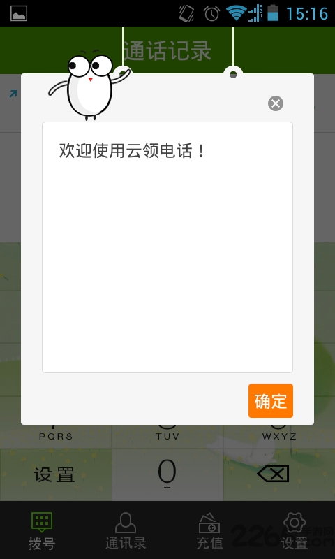 云领电话