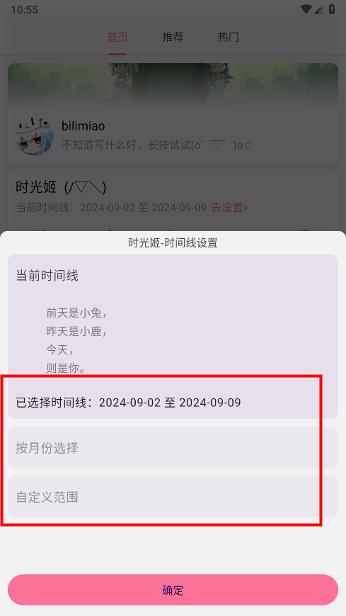 哔哩喵怎么设置时间线