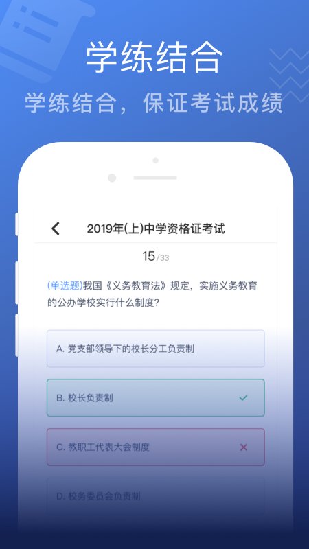 名师帮15天学教资app 名师帮15天学教资软件下载