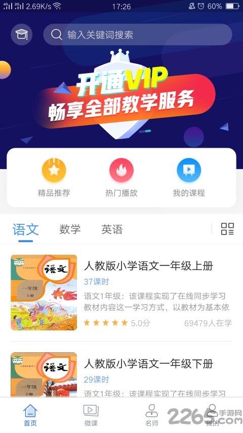 中小学辅导班电视端