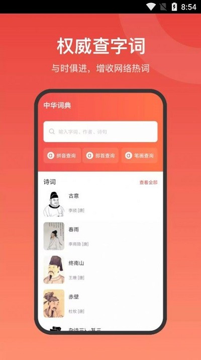 现代汉语词典大全电子版