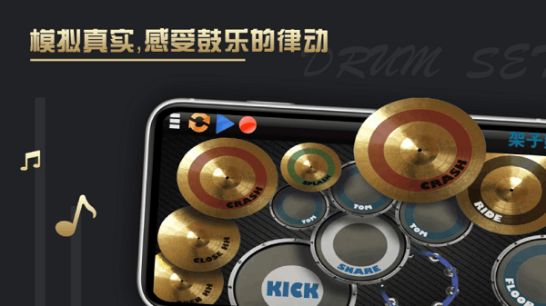 架子鼓教学app