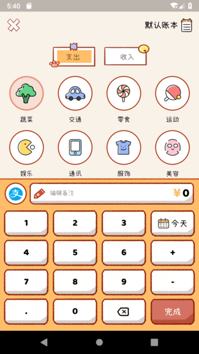 喵记账app手机版