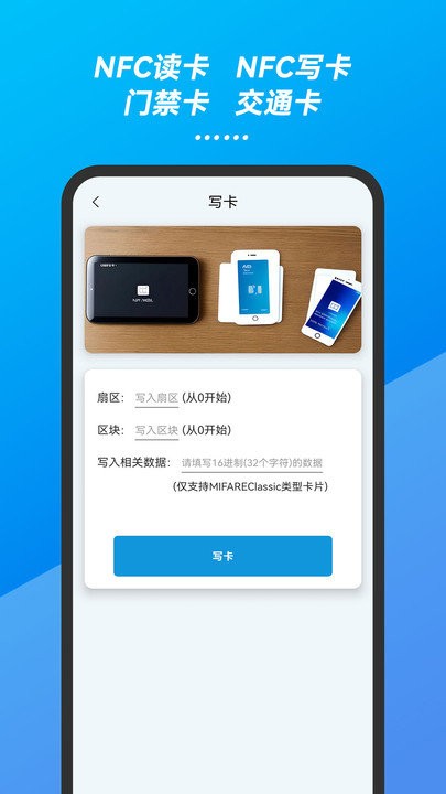 万能手机nfc门禁卡钥匙软件