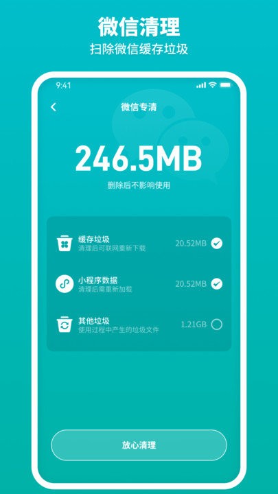 云清理客户端
