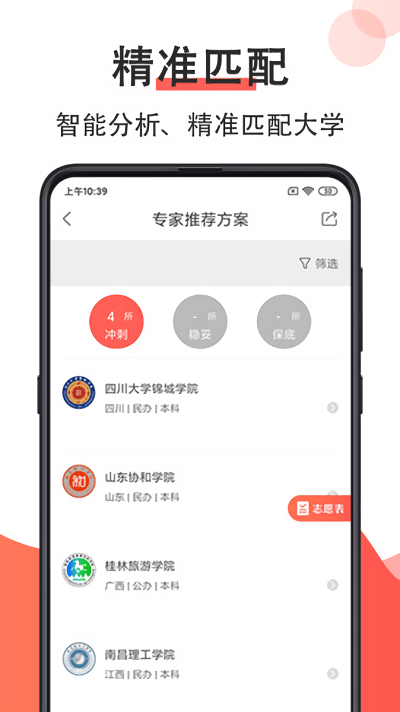 高考志愿填报2021手机版