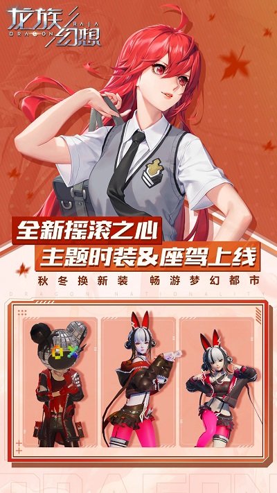 龙族幻想台服下载