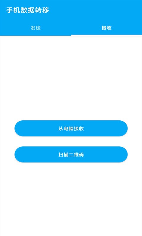 手机数据搬家助手app