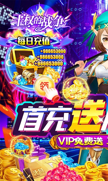 手游王权的战争