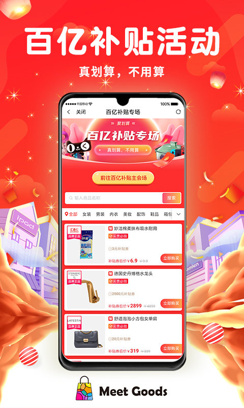 觅物app