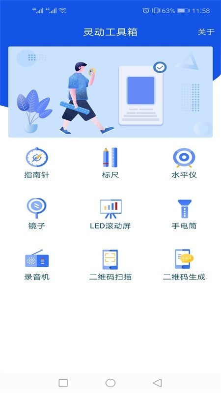 灵动工具箱软件