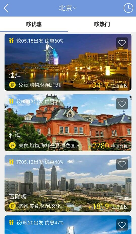 哆多旅行手机版