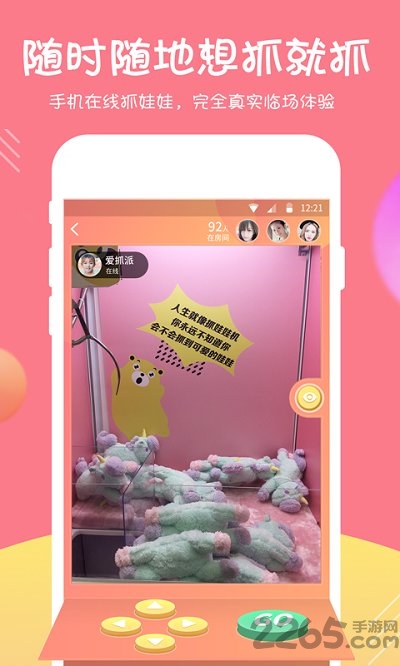 欢乐娃娃机游戏 欢乐娃娃机免费版下载