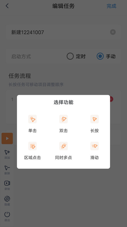 testflight连点器app