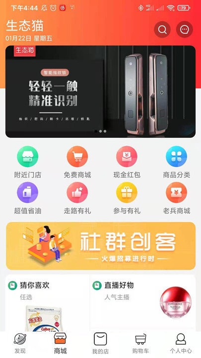 生态猫客户端 生态猫app下载