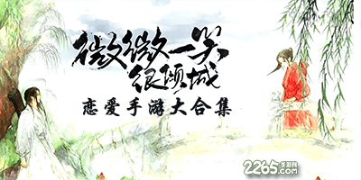 恋爱手游
