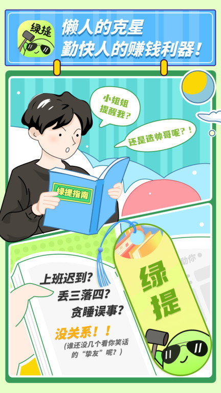 绿提app下载