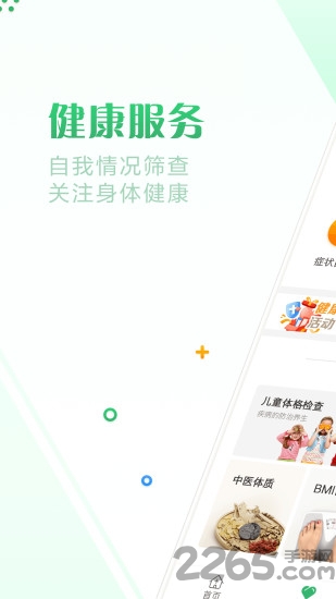 健康珠海app