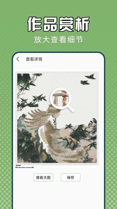 电子十字绣官方版 电子十字绣app下载