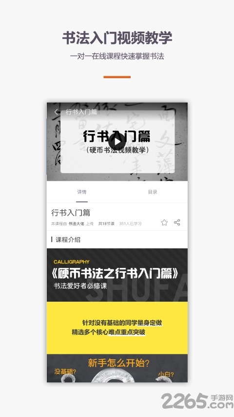 书法入门教程app