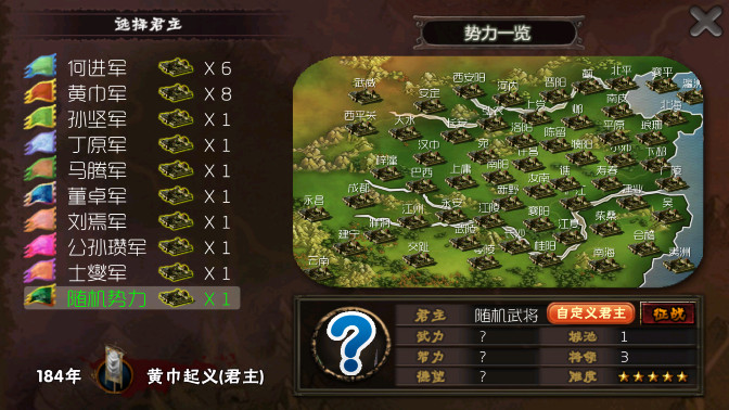 三国志霸王的梦想安卓破解版