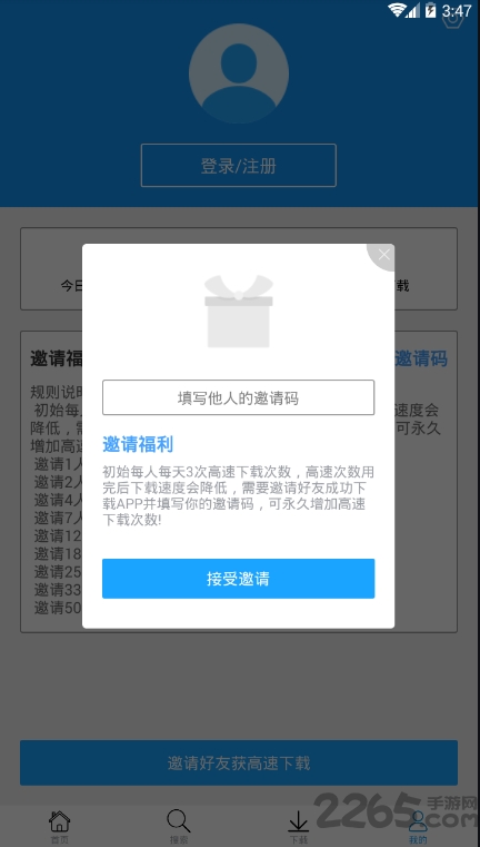 手机快下