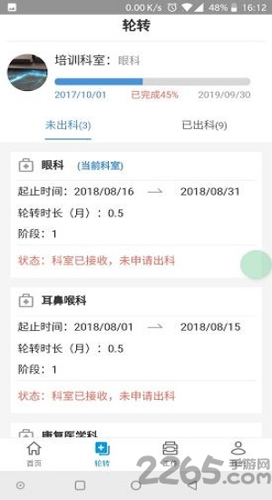 住培云软件
