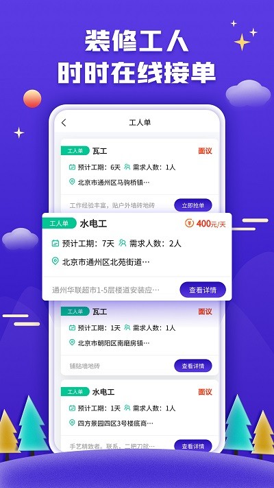 51装修客户app