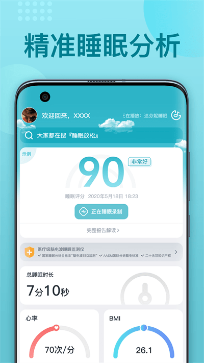 优梦思睡眠监测仪app 优梦思官方下载