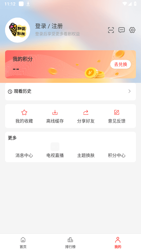 甜筒影视2025最新版(改名乐乐影视)