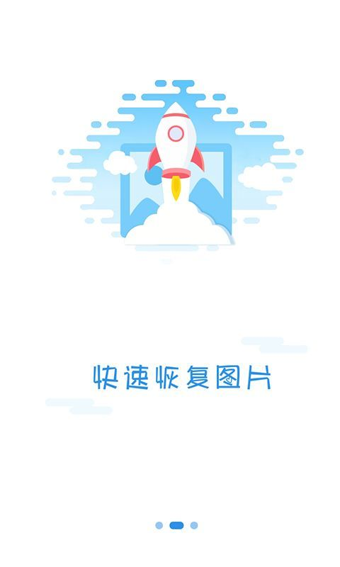 照片恢复精灵手机版