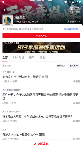 虎扑上怎么发帖 虎扑app发帖教程