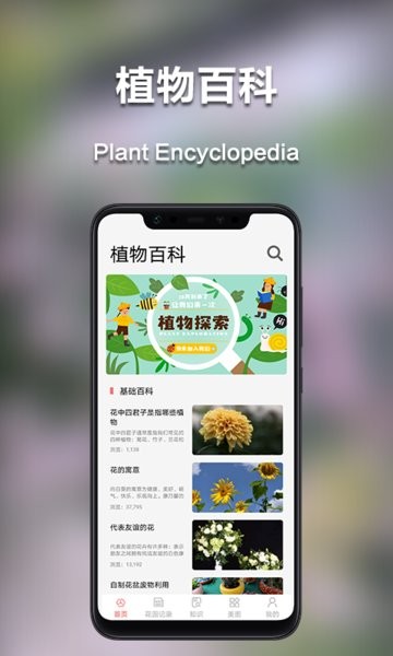 我的花园app