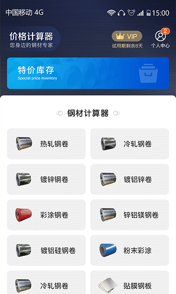 价格计算器软件
