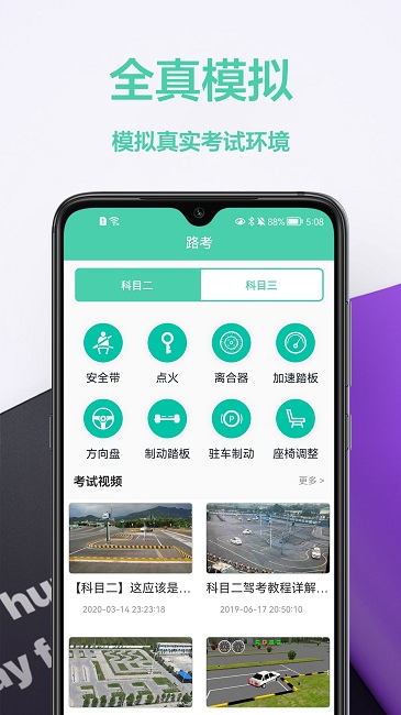 驾车宝典通官方版