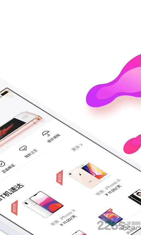 信闪租app官方下载